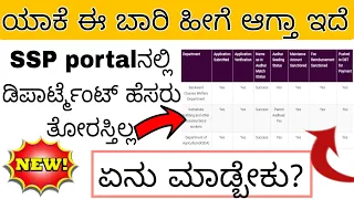 how to link ssp scholarship deportment name #labourcardscholarship2023 #raitavidyanidhischolarship