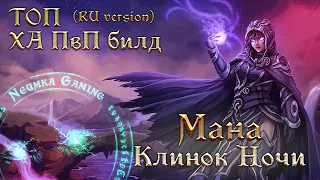 Пвп ХА билд - мана НБ, Клинок ночи - Magicka Nightblade PvP build - The Elder Scrolls Online (TESO)