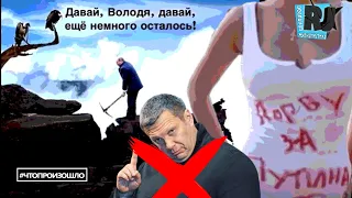 А вор.. и ныне там. / Марш против шмоньки Соловьева #Чтопроизошло?