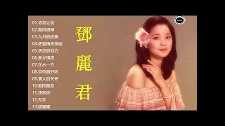 Best Of Teresa Teng 2019 - 永远的邓丽君：经典歌曲集锦之邓丽君歌曲经典篇。自古红颜多薄命，愿邓丽君的歌声永远长留人间