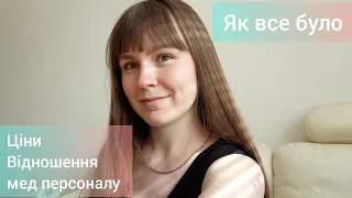 Роди в Чехії, партнерські пологи, ціни, ділюся своїм досвідом