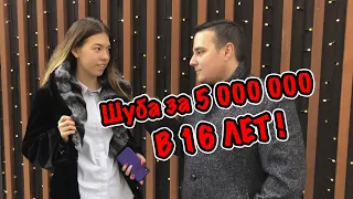 Сколько стоит шмот? Лук за 1 300 000 руб! Шуба за 5 миллионов! GUCCI! ROLEX! OFF WHITE!