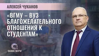 Ректор Витебского государственного медицинского университета | Алексей Чуканов | СКАЖИНЕМОЛЧИ