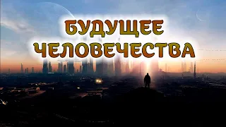 БУДУЩЕЕ ЧЕЛОВЕЧЕСТВА - Александр Хакимов - Алматы, 2019