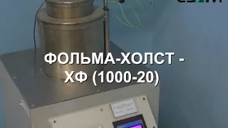 Фольма-холст ХФ (1000-20) – 800 градусов