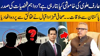 What is the silence of President Arif Alvi telling? | Shehzad Iqbal gave big news | Capital Tv