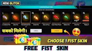 FREE FIST SKIN 🤯⚡ CHOOSE YOUR FAVOURITE FIST SKIN & CLAIM 🤩🎯