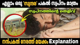 Nanpakal Nerathu Mayakkam Explanations | Fantasy | Mammootty | Lijo Jose Pellissery |  Movie Mania