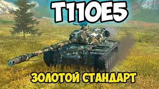 Т110Е5 - КРЕПЕНЬКАЯ ИМБА || ГАЙД || TANKS BLITZ