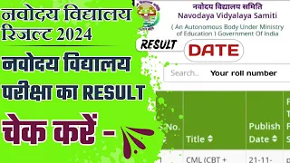 Result declared jnv class 6 2024 | fake or real | jnv result 2024 class 6