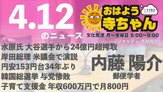 内藤陽介(郵便学者)【公式】おはよう寺ちゃん　4月12日(金)