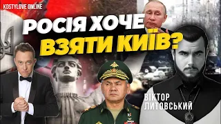 ШОК❌ВІЩИЙ СОН ПРО ХАРКІВ❌Віктор Литовський та Дмитро Костильов