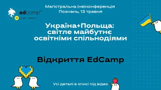 Офіційне відкриття EdCamp Lutsk/Poznan | 13 травня, Польща