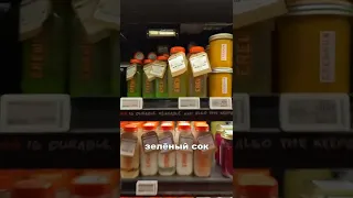 САМЫЙ ДОРОГОЙ ПРОДУКТОВЫЙ В США