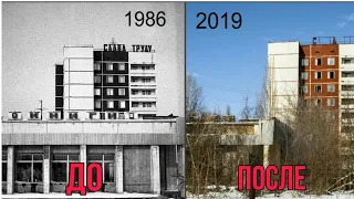 ПРИПЯТЬ☢ДО И ПОСЛЕ аварии//1986/2019... ЧЕРНОБЫЛЬ