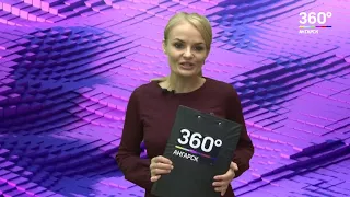 Новости "360 Ангарск" выпуск от 14 06 2018