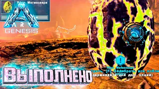 Я Наконец то Это Сделал - ARK Genesis part 1 Выживание #15