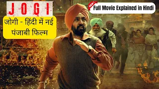 Jogi Full Movie in Hindi Explained New Punjabi Movie in Hindi Jogi full movie diljit dosanjh