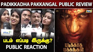 'படிக்காத பக்கங்கள்' படம் எப்படி இருக்கு? | 'Padikkaatha Pakkangal' Movie Public Review | Raj Tv