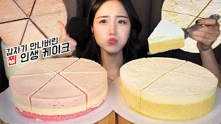 🧀 찐텐션 폭발해버린 쿠캣 발라즈 치즈 케이크 먹방 ASMR MUKBANGㅣ리얼사운드 디저트 딸기 치즈 케이크ㅣDESSERT CHEESE CAKE SOUND