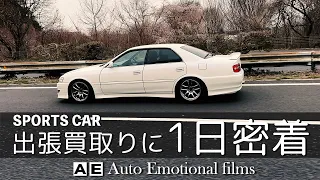 [スポーツカーの出張買取りに1日密着] AEトレーディングの中古車買取りに1日密着した動画です。JZX100 チェイサーツアラーVの査定依頼から、価格の提示、買取り成立までの流れをご説明致します。