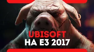 Итоги конференции Ubisoft E3 2017 на русском языке.