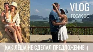 ПХУКЕТ VLOG | Предложение, Ко Яо Ной