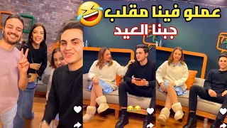 مقابلة بيسان و محمود مع شيرو و شهد جابو العيد !!