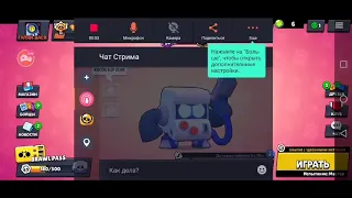 Смотрите мой стрим по "Brawl Stars" в "Omlet Arcade"!