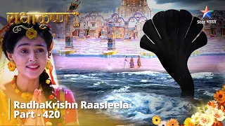 Radhakrishn Raasleela- part 420 || Krishn Karenge Daanavraaj Bal Ka Saamna!| Radhakrishn | राधाकृष्ण