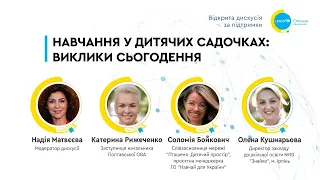 Навчання у дитячих садочках: виклики сьогодення