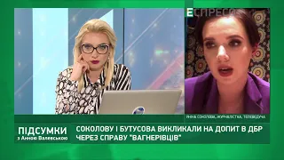 Соколова: Допит в ДБР - спосіб відволікти увагу і залякати журналістів