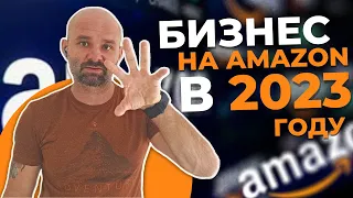 💰Как заработать свои первые 2000$ на Amazon❓- Бизнес на Амазон 2023