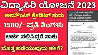 ಸಿಹಿ ಸುದ್ದಿ :💐ಎಲ್ಲಾ ವಿದ್ಯಾರ್ಥಿಗಳಿಗೆ SSP Reply Message for Maintenance Amount Credit Starts 2023 Live