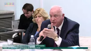 А.Бастрыкин на Державинских чтениях от 26.11.2015