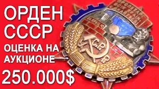 Орден Трудового Красного Знамени УССР