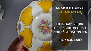 ЯЩИК С ФАРФОРОМ Распаковка Барахолка ГЕРМАНИЯ     #фарфор  #rosenthal #винтаж  #немецкийфарфор #арт