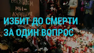 Акции памяти Романа Бондаренко | ГЛАВНОЕ | 13.11.20