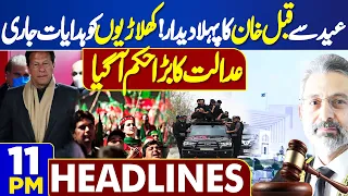 Dunya News Headlines 11:00 PM | Imran Khan Got Big Relief | 01 April  2024