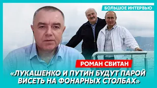 Свитан. Криворукое русское ПВО, ложь Пескова, Лукашенко сбежит в Китай, боль стран НАТО