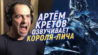 Голос АРТАСА из WARCRAFT озвучивает свои реплики