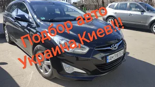 Hyundai I40 ,бизнес класс по корейски.Подбор авто в Украине,Отзыв клиента