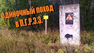 Другой ЧЕРНОБЫЛЬ. Поход в Белорусскую ЗОНУ ОТЧУЖДЕНИЯ c MY ROAD