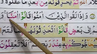 NGAJI SURAH AL-BAQARAH AYAT 70-83 ayo baca  qur’an ❗️