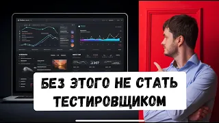 Как стать тестировщиком?