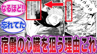 【最新261話】執拗に宿儺の心臓を狙う本当の理由に気づいてしまった読者の反応集【呪術廻戦】