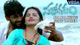 Sarovaram Telugu Movie Songs - Ala Ala Nuvvu Song Trailer