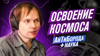 Человечество и Космос / Кто был первым на Луне и в открытом космосе? / США vs СССР / Плюс Наука #4