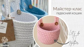 Подвесная корзина из трикотажной пряжи Trikolino