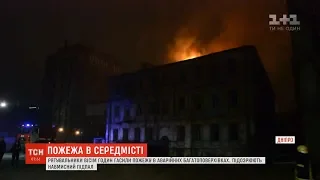 Масштабна пожежа трапилась у самому середмісті Дніпра